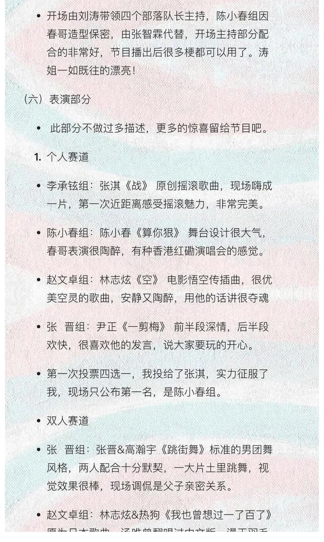 《披荆斩棘的哥哥》第四次公演结束，黄征、敖犬等四人疑似被淘汰