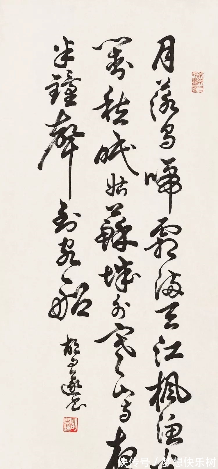 行书|伤害书法大家胡问遂,虽然功力深厚,却跌进形式主义的泥潭