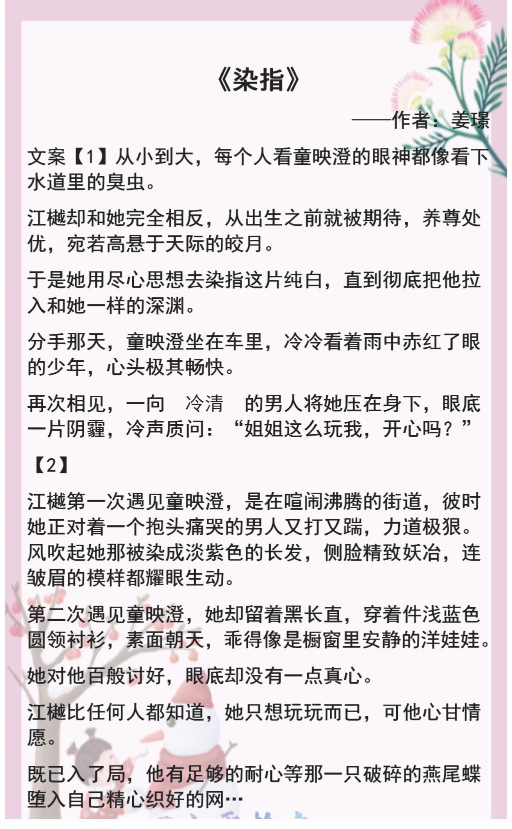 黑天鹅$4本姐弟恋小说《梅夫人宠夫日常》《深情眼》《染指》《磨牙》