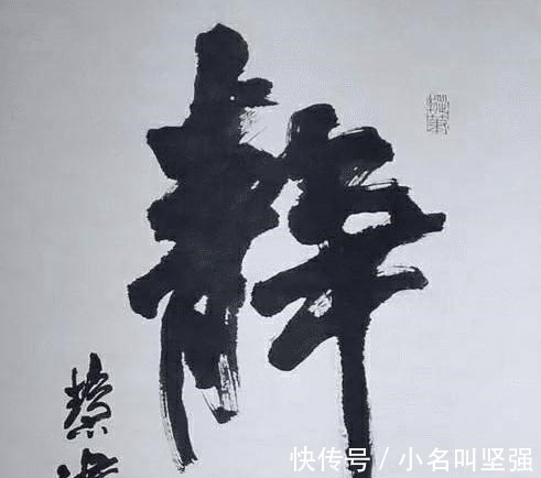 王羲之@女书法名家周慧珺也在地上写起了大字,玩起了曾翔那一套!