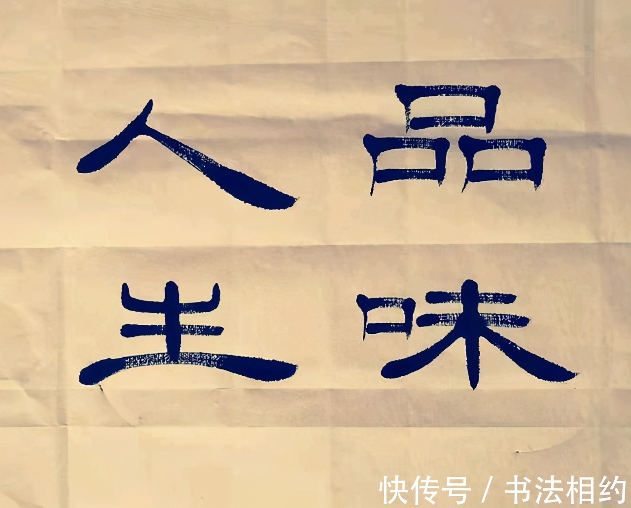 曹全碑|他的隶书我服!古今相参,既有《曹全碑》笔意又有伊秉绶整齐划一