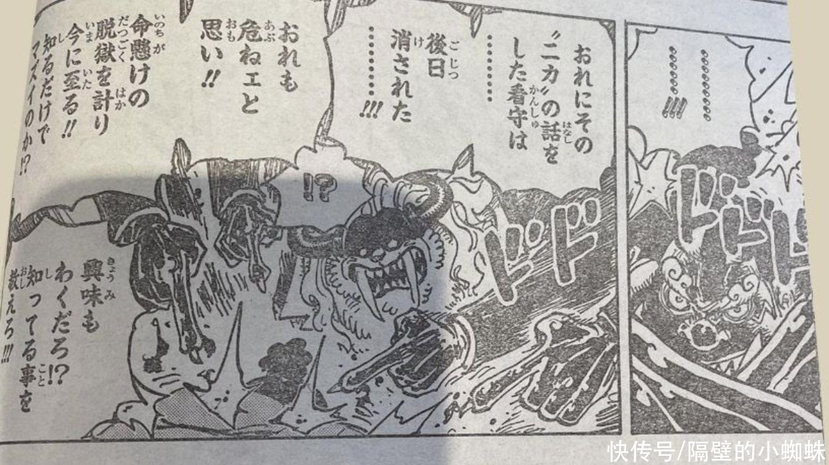 手指|海賊王1018話，甚平展示真實力，福茲弗被完虐，手指還被打變形了