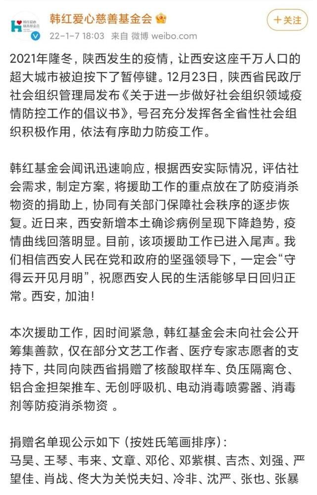 原来都在默默捐款，韩红基金会晒出名单，文章为家乡捐款100万