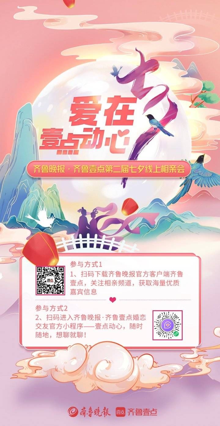 齐鲁晚报|会跳舞、会拳击！壹点线上相亲会嘉宾男友力MAX，速来围观