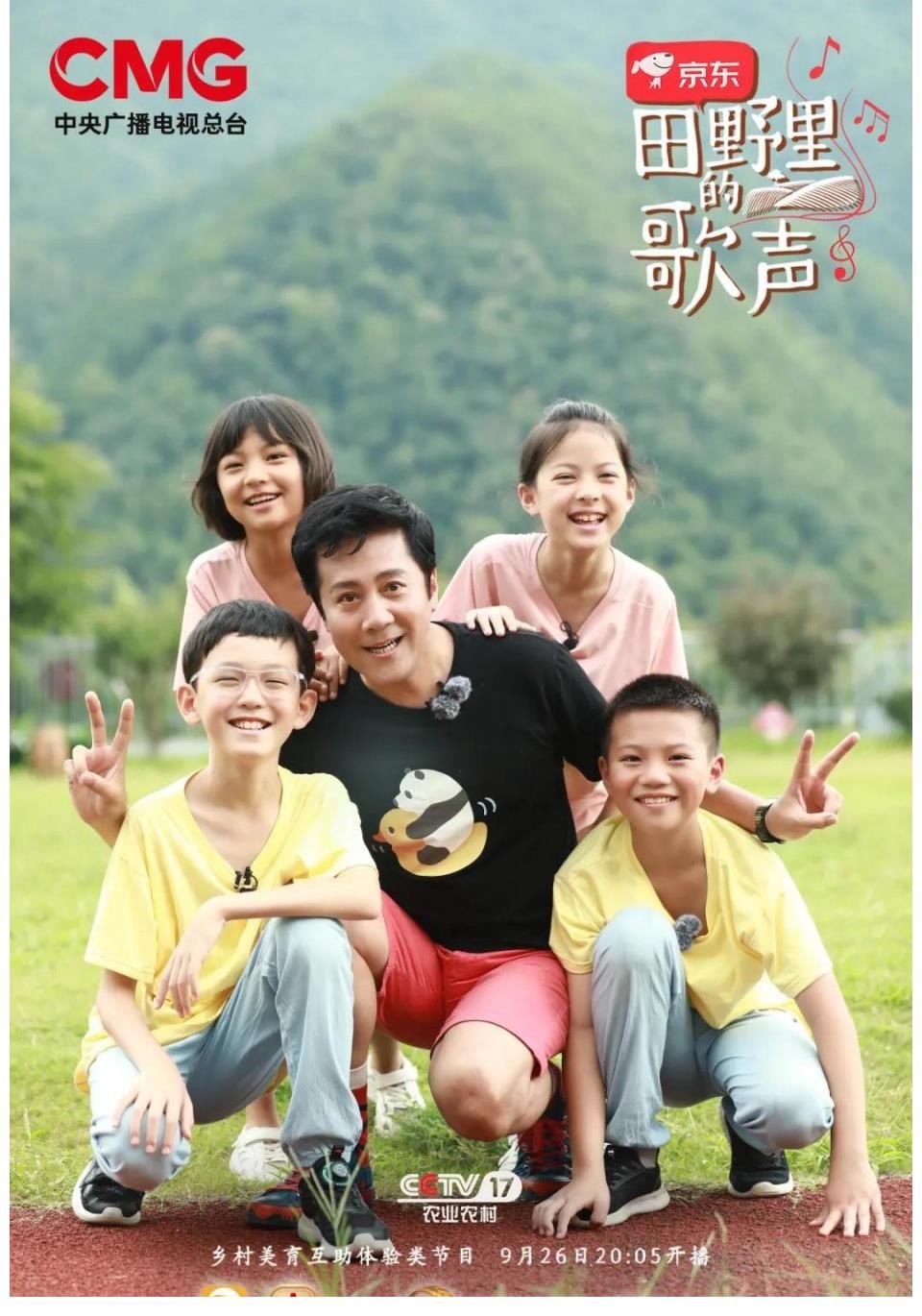 蔡國慶|王萬兵工作室影視中心《田野里的歌聲》開播以音樂育美，用情懷育人！