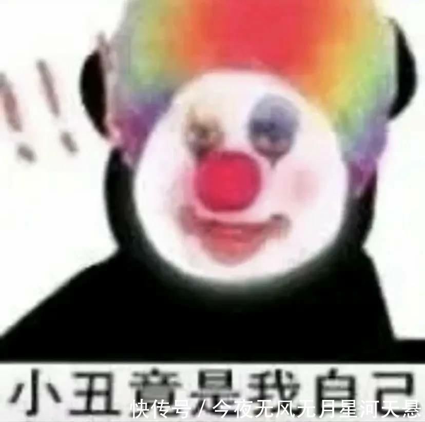 小丑|小丑竟在我身邊，抖音所有的圖(精心整理)~