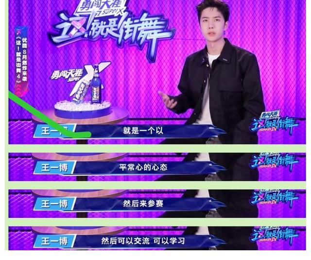 舞蹈|《这就是街舞4》开场白，王一博无惧输赢想学习，张艺兴有大局观