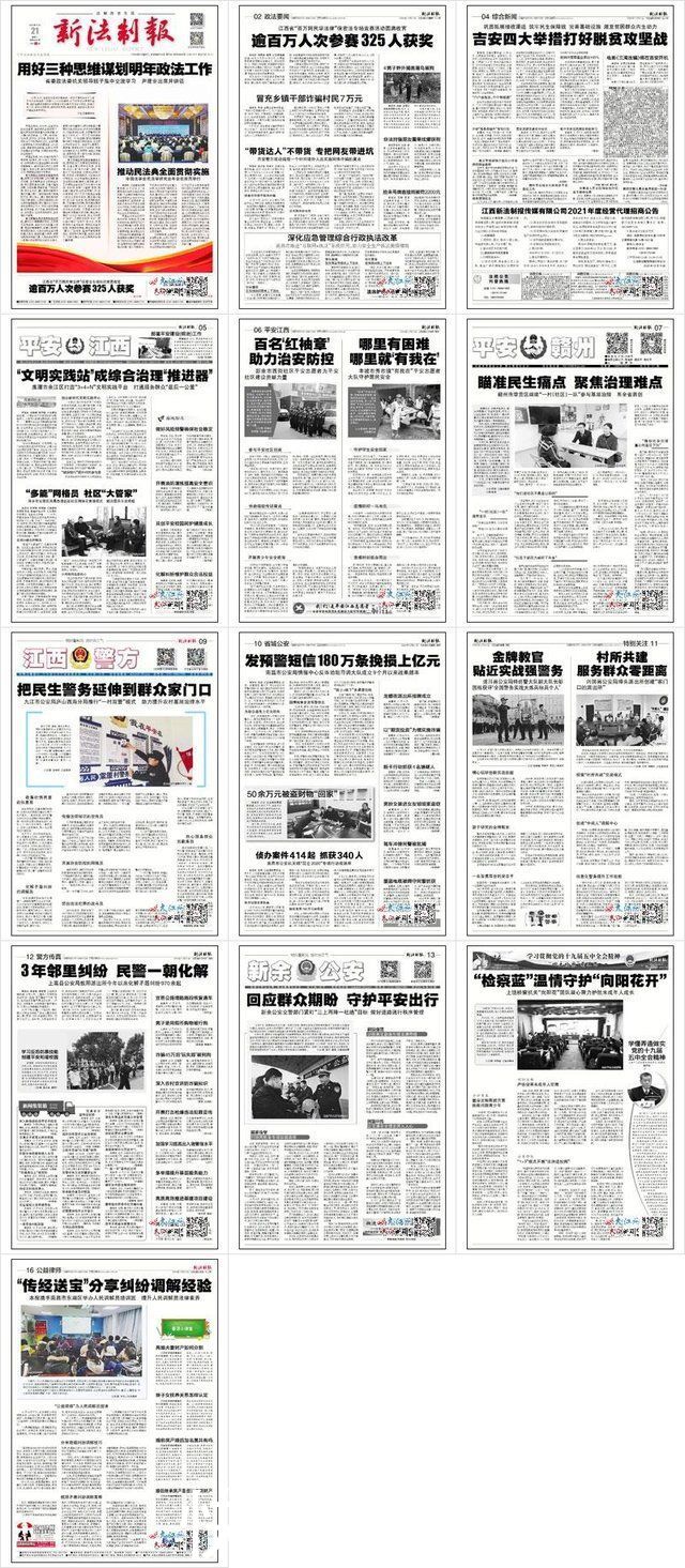 新法制报2020-12-21