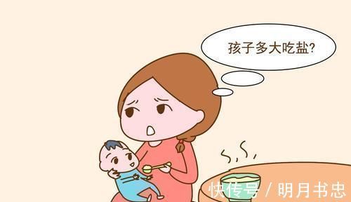 家长|孩子什么时候加盐合适呢?是越晚越好吗,很多家长都不对