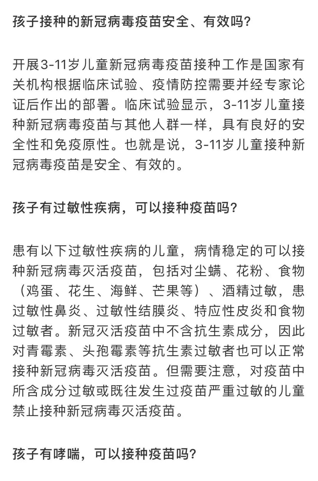 破伤风疫苗|注意！新城儿童疫苗接种时间有变！儿童新冠病毒疫苗接种问题看这里