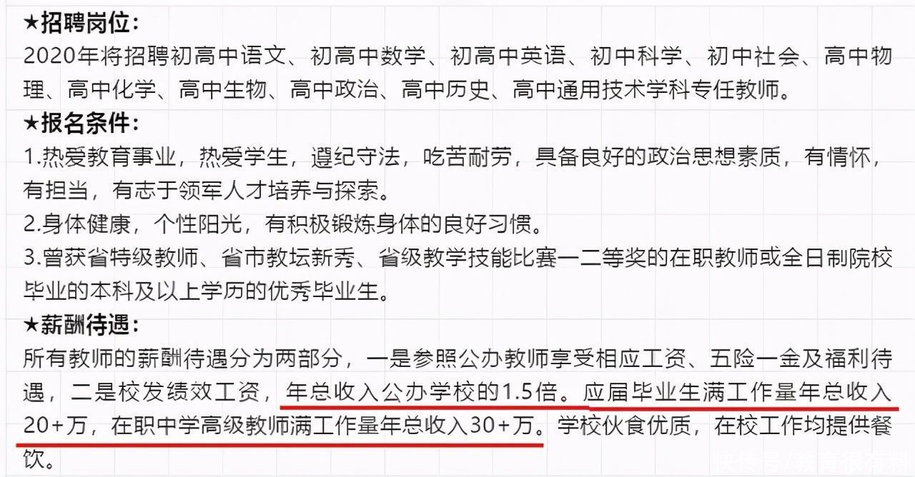 拟录取|35名拟录教师，33名来自清华北大，薪资待遇公布，引网友热议