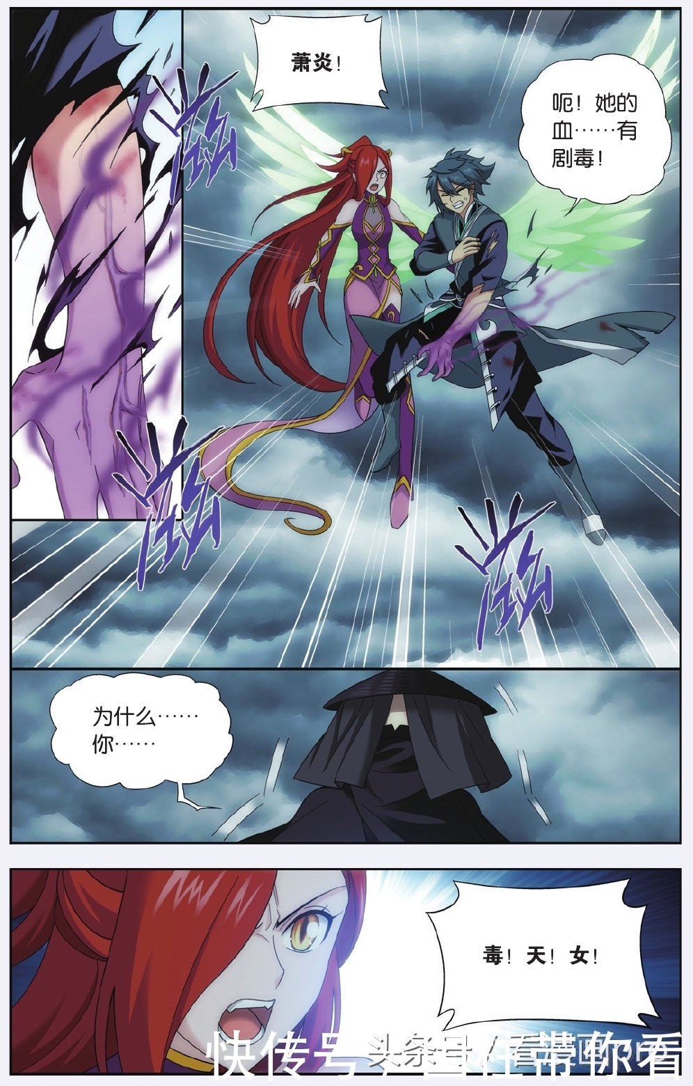 美杜莎怀孕!斗破苍穹漫画第179-182话孩子是萧炎的