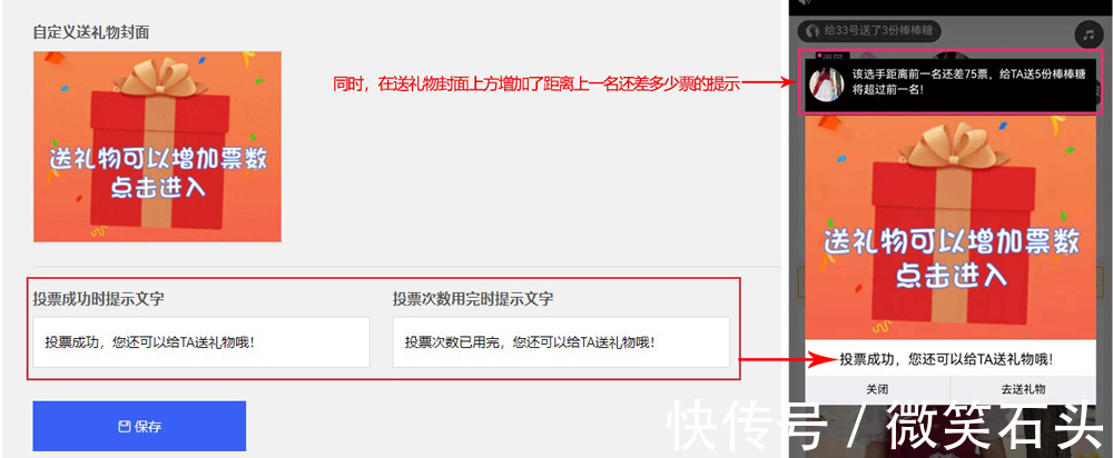 投票|微信送礼物投票系统9月功能升级+用户体验升级