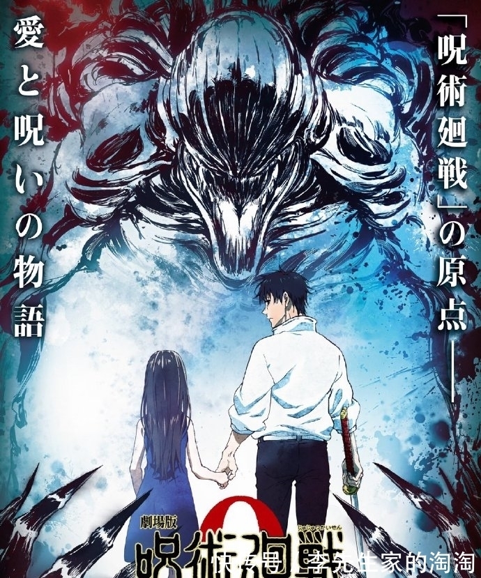 新剧场版|《咒术回战0》动画电影最新预告 绪方恵美确定出演男主角