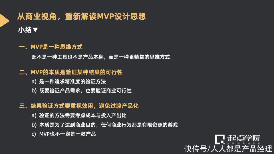 toc|从商业视角看MVP在SaaS中的落地与实践