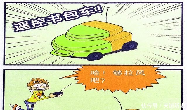 衰漫画衰衰遥控书包逍遥自在各种改装减轻