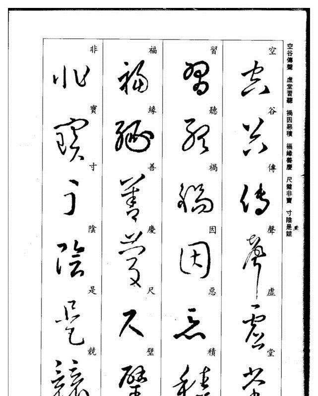 真草千字文@珍藏版:集王羲之行草《千字文》,书法爱好者必码