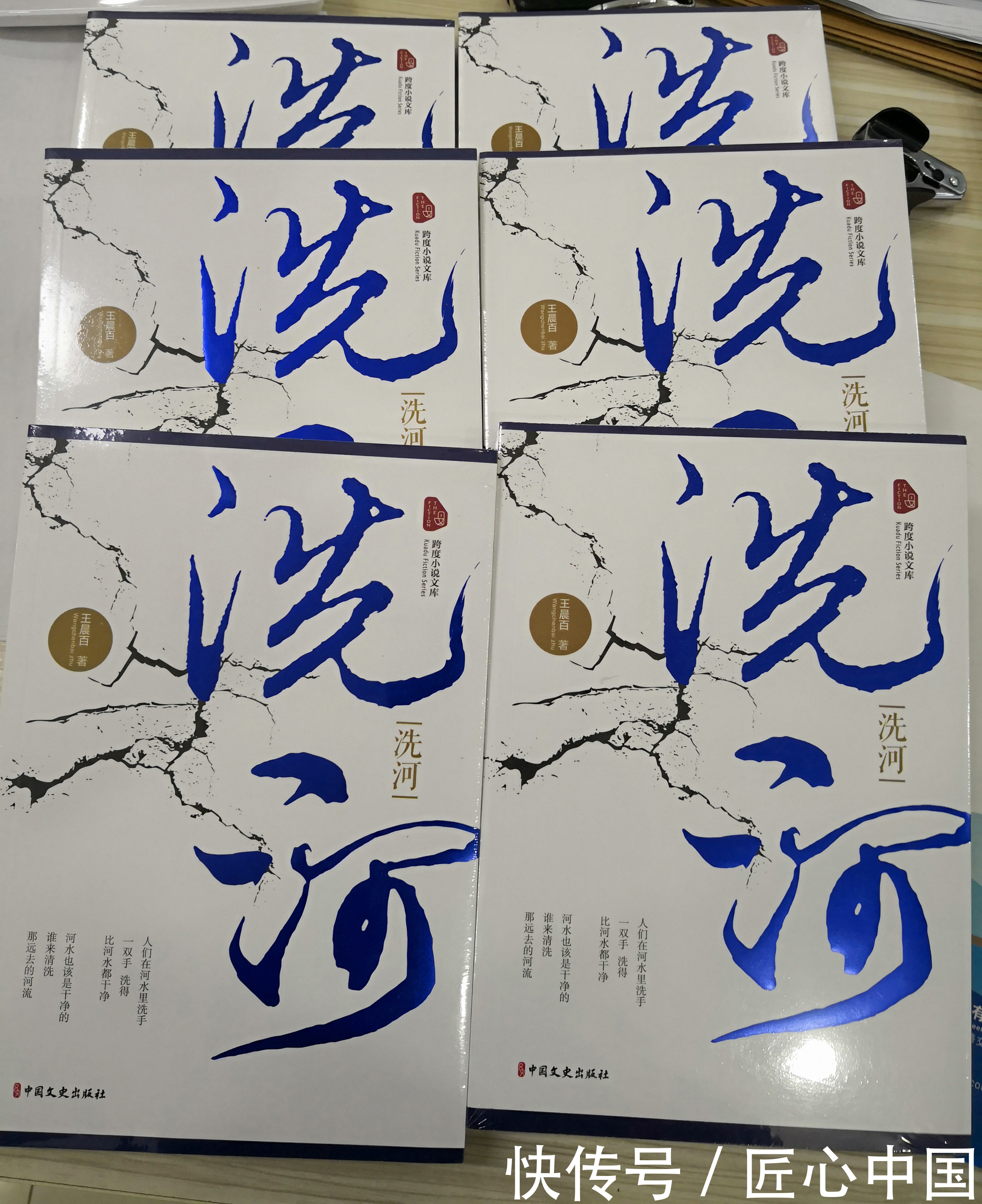 新华书店新书上架文学作品《洗河》