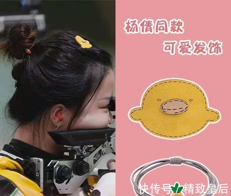 杨倩|清华杨倩也是时髦精！不仅成奥运00后首位双冠王，还带火幸运发夹
