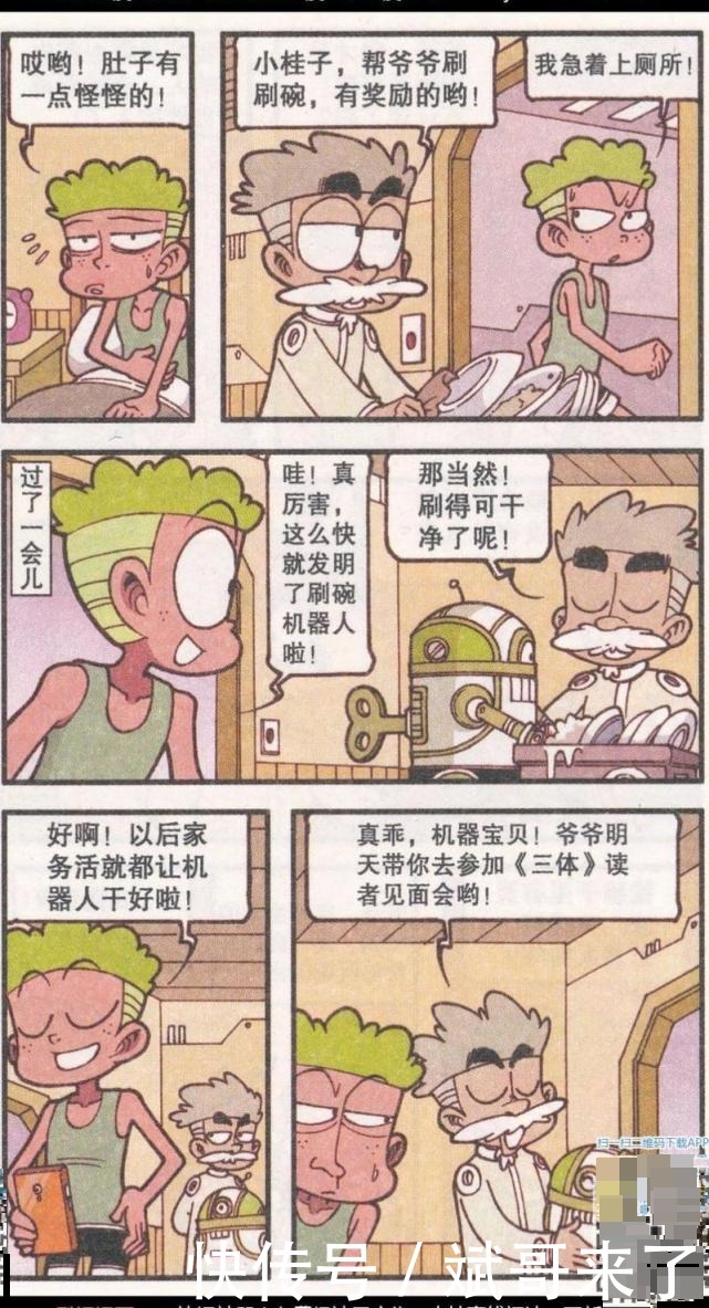 小桂子机器人在班里大受欢迎，备受冷落的小桂子只好离家出走