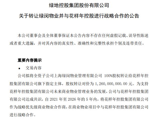 雅生活|花样年分拆商业上市背后：或联手绿地复制“雅生活模式”