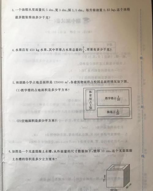 孩子们|五年级数学期中考试卷分析，讲过几遍的题还错，到底是什么原因？