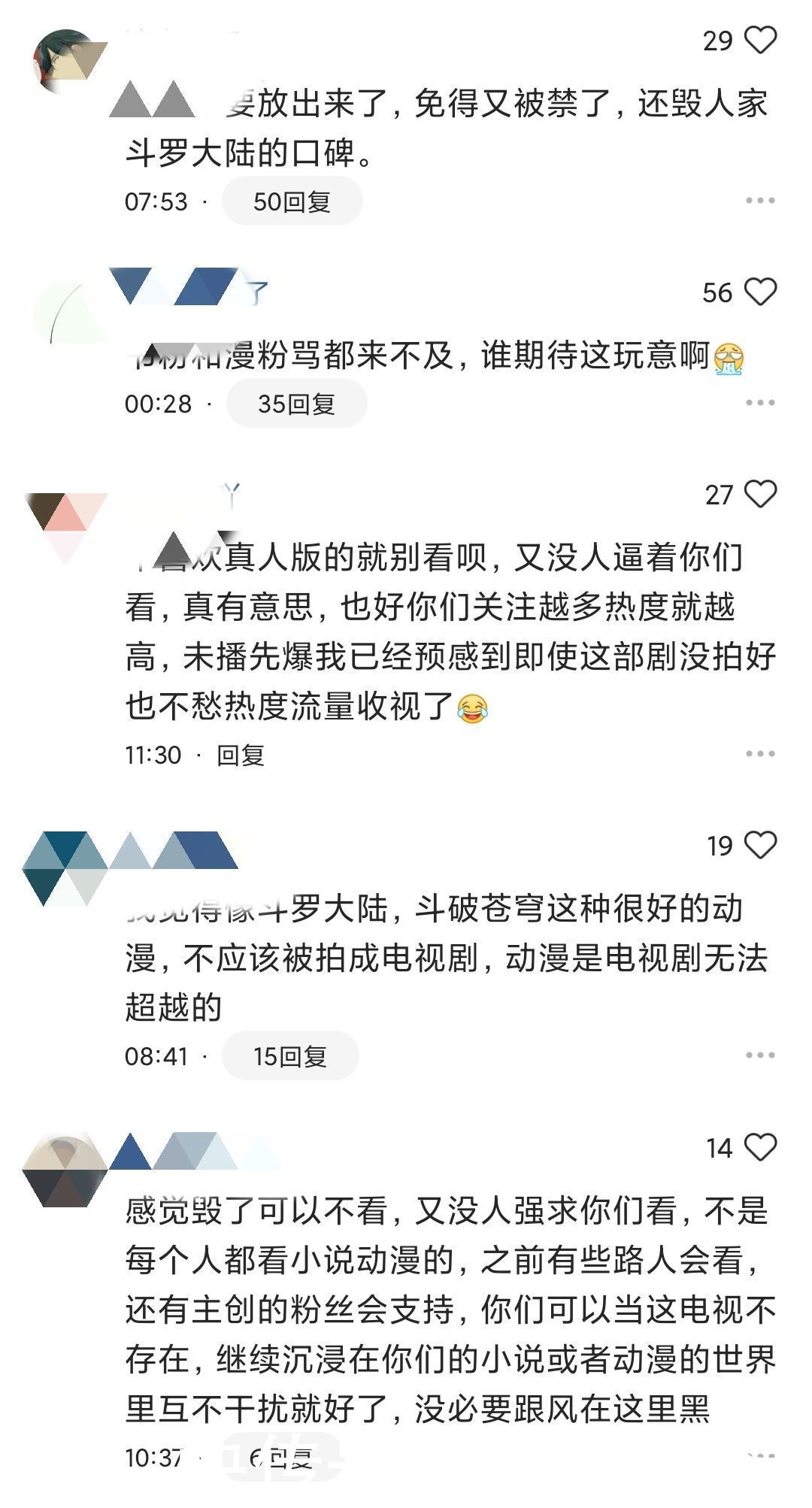 《斗罗大陆》被央视官方微博点名，网友评论褒贬不一，又吵起来了