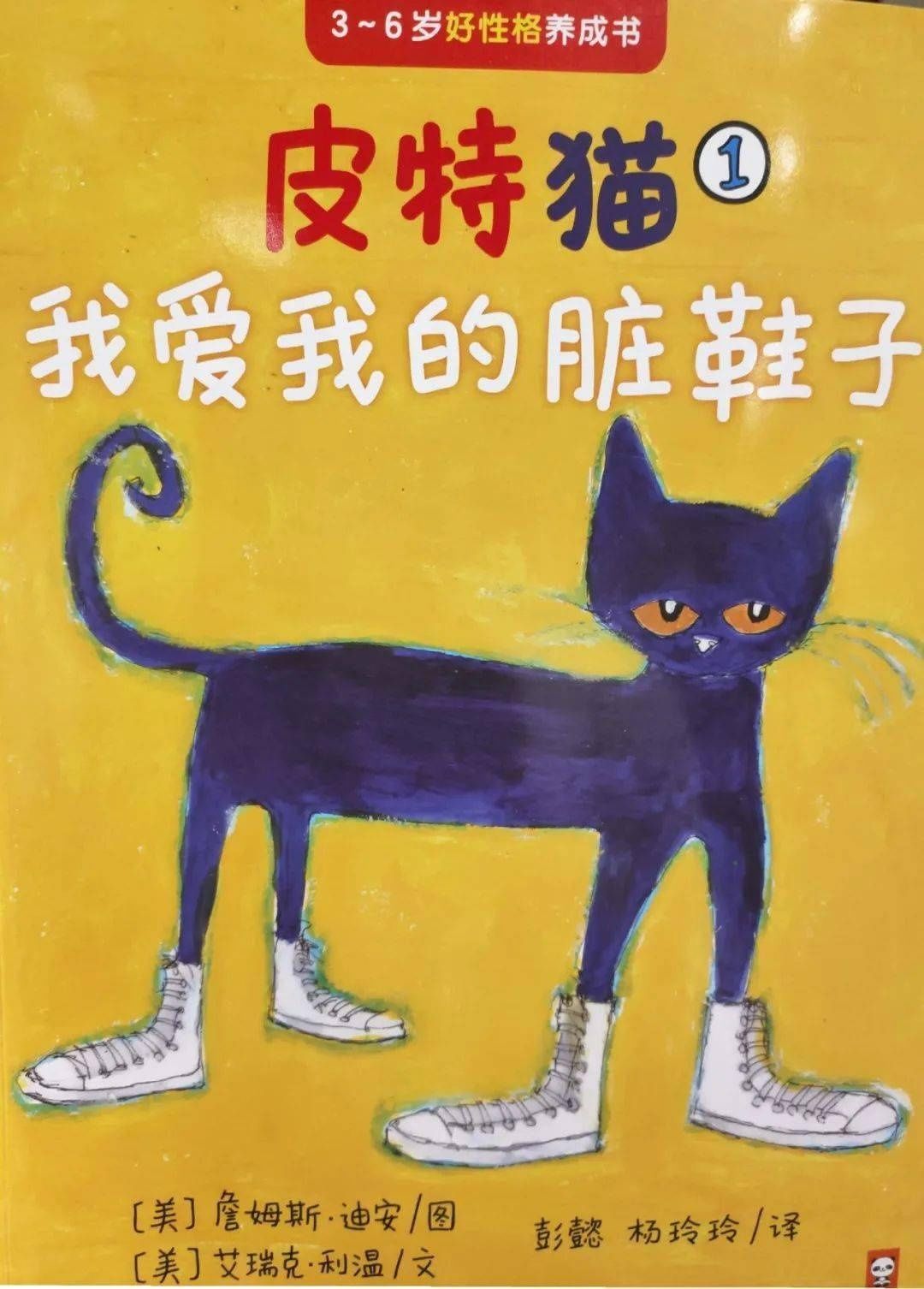 爱我的红鞋|皮特是只猫，但它是孩子的童心