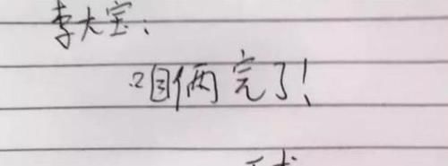 小学生“怒写”绝交书，签字画押样样不差，家长看后笑出泪花