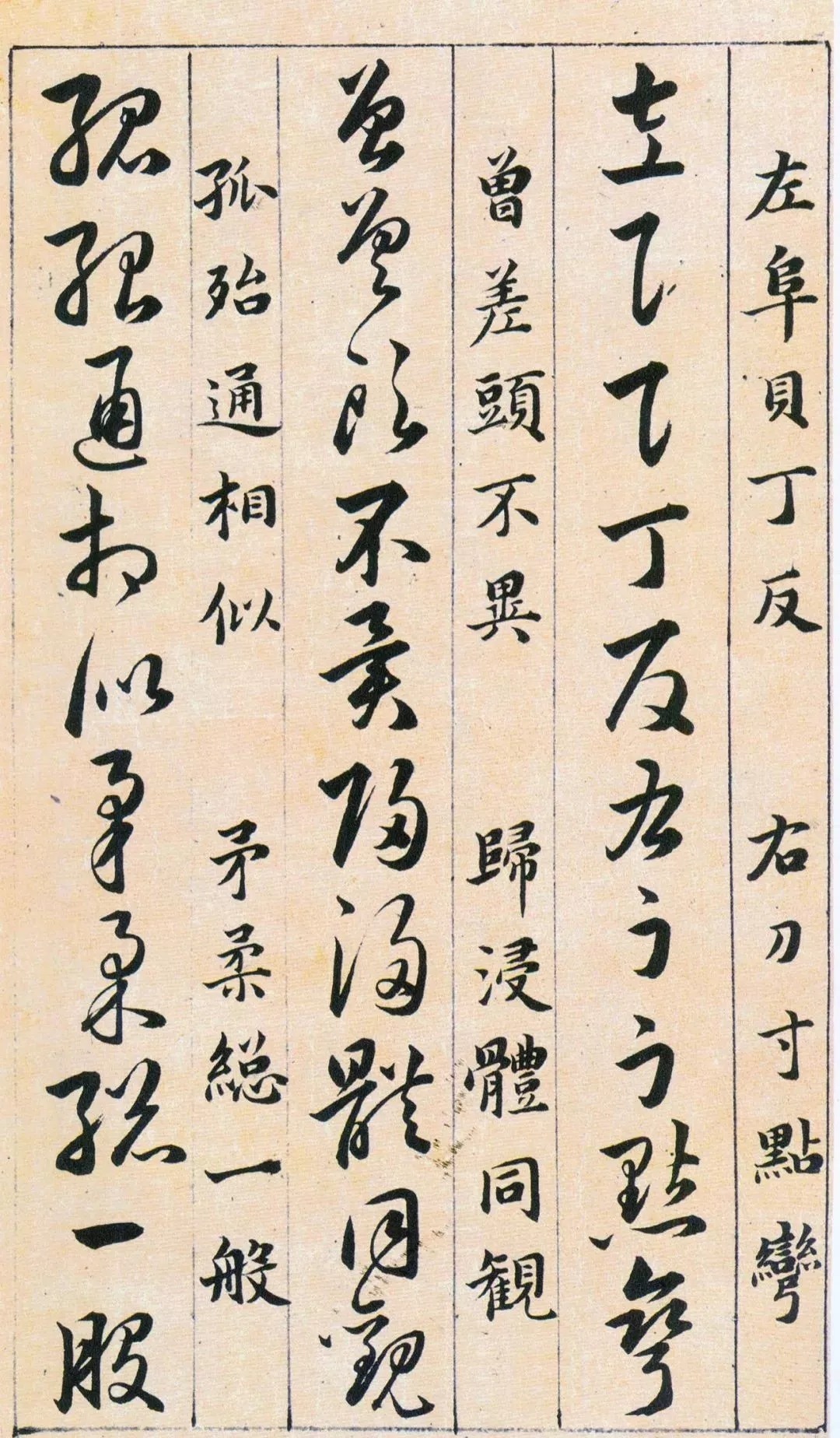 明代!明代韩道亨《草诀百韵歌》高清墨本