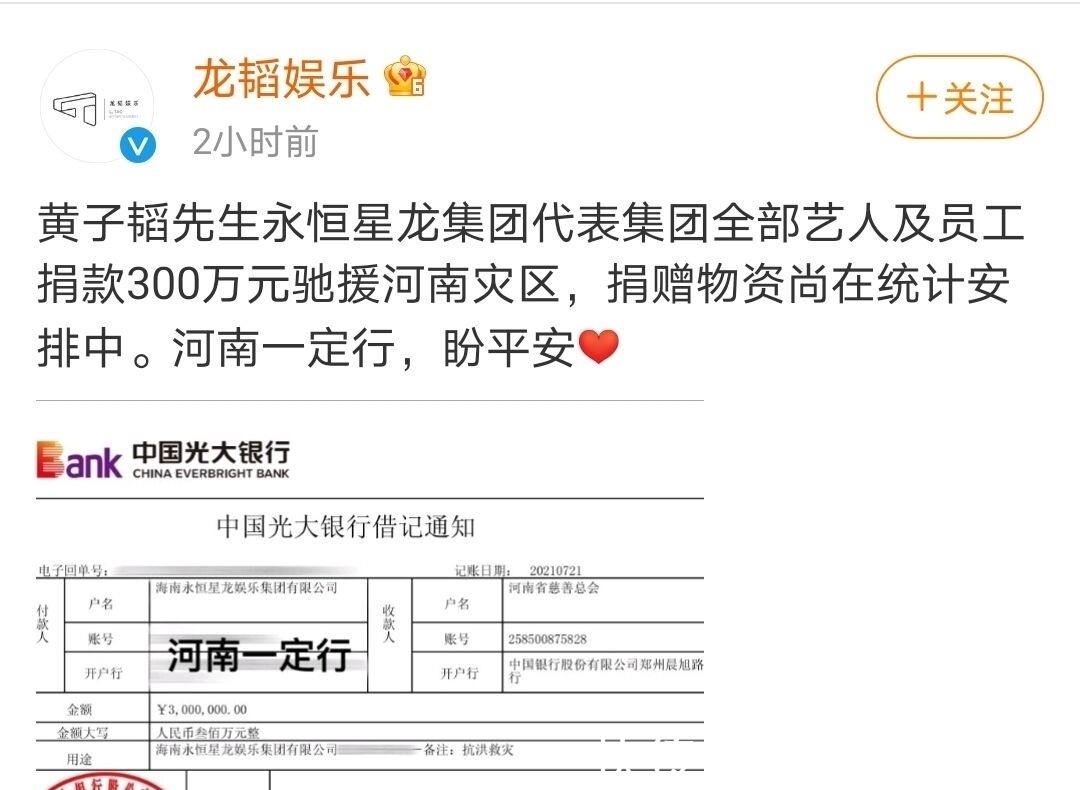黄子韬|明星捐款引热议,自降身价艺人大有人在,网友:咖位自在人心中