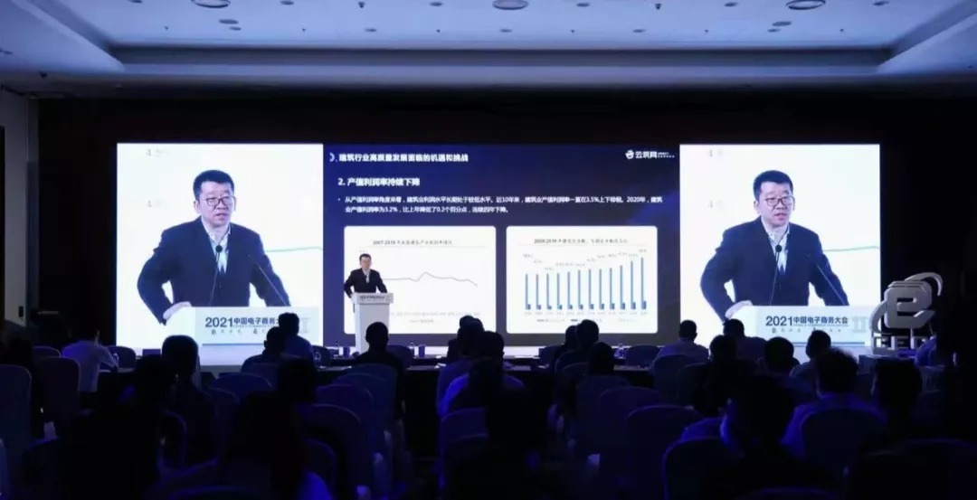 国企|云筑网应邀参加服贸会国企电商论坛，并作主题演讲