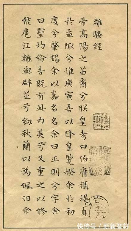 小楷!文征明小楷离骚经高清,文徵明离骚经高清大图,文征明离骚经书法欣赏