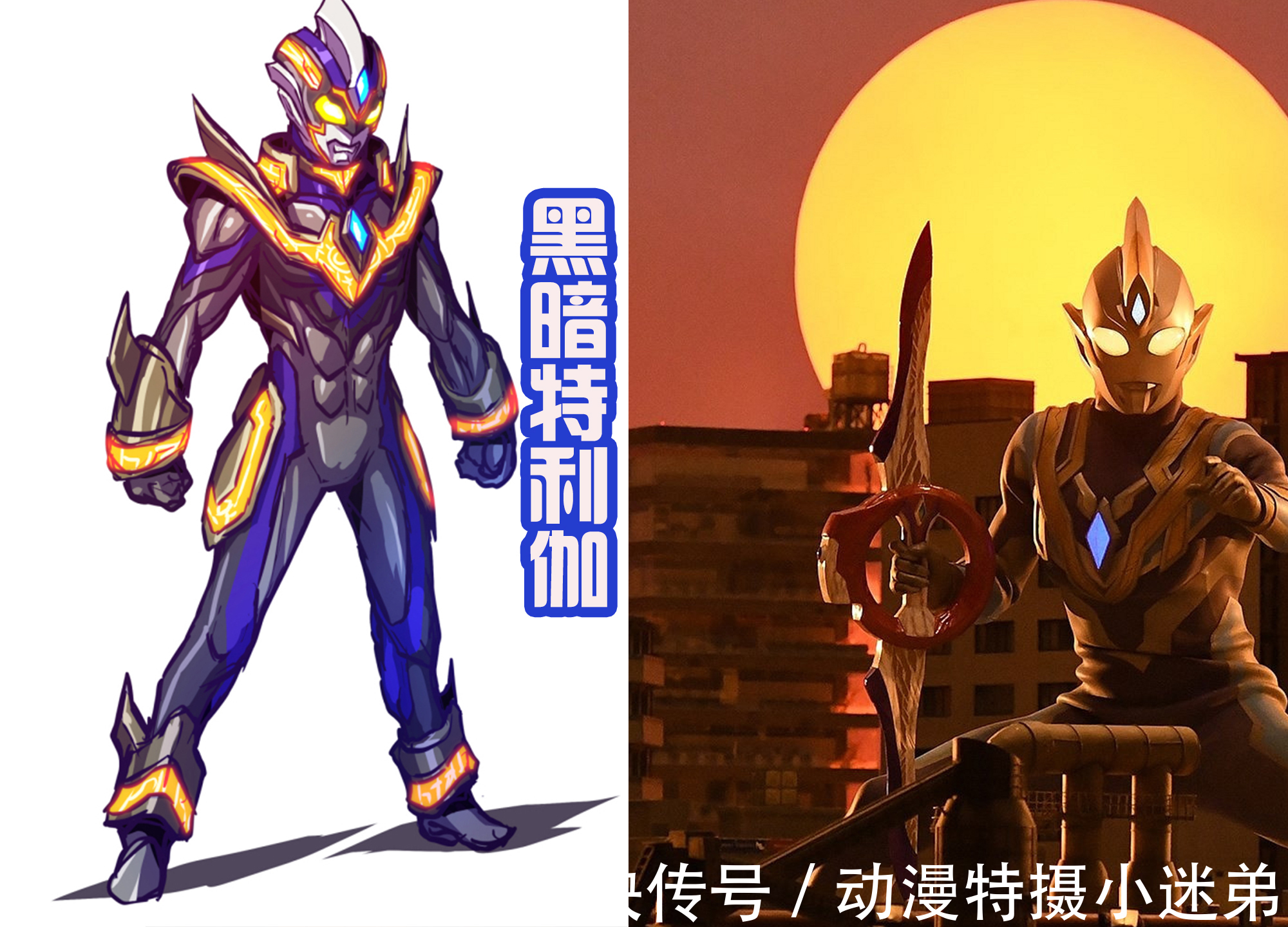 形态|黑田绘制原创奥特曼形态，包含泽塔和特利迦，这个设计有创意吗？