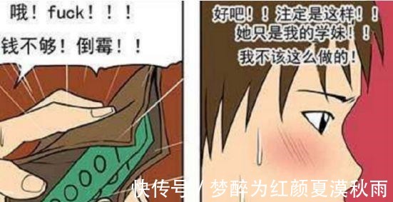|搞笑漫画为了自己不开窍的男神,我也只能帮你到这了。。