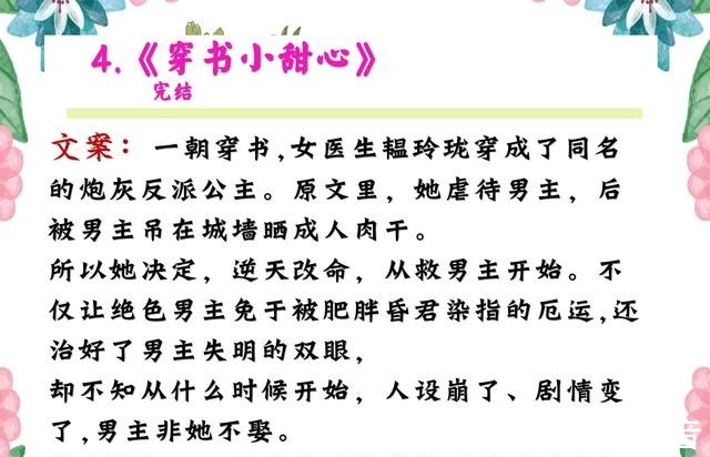 五颗星@2021年度 穿书文,完结小说,放心入坑!