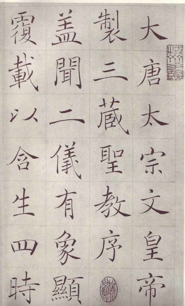 陈宝琛@清代赵世骏临褚遂良《雁塔圣教序》,极佳的一个范本