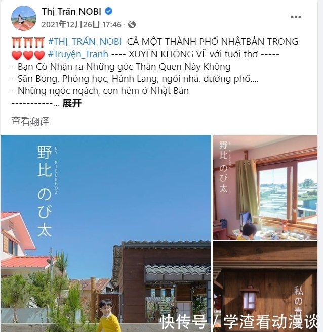 哆啦越南版《哆啦A梦》场景,从空地到房屋一比一神还原