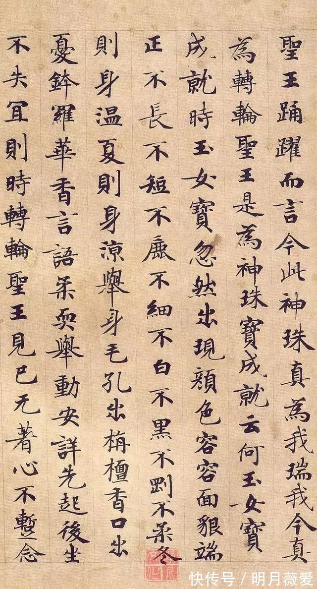 小楷|《转轮圣王经》，天下第一小楷《灵飞经》的姊妹篇