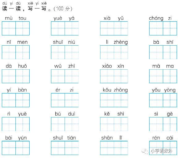 一年级语文上册期末专项提分卷11-12： 偏旁部首、看拼音写汉字