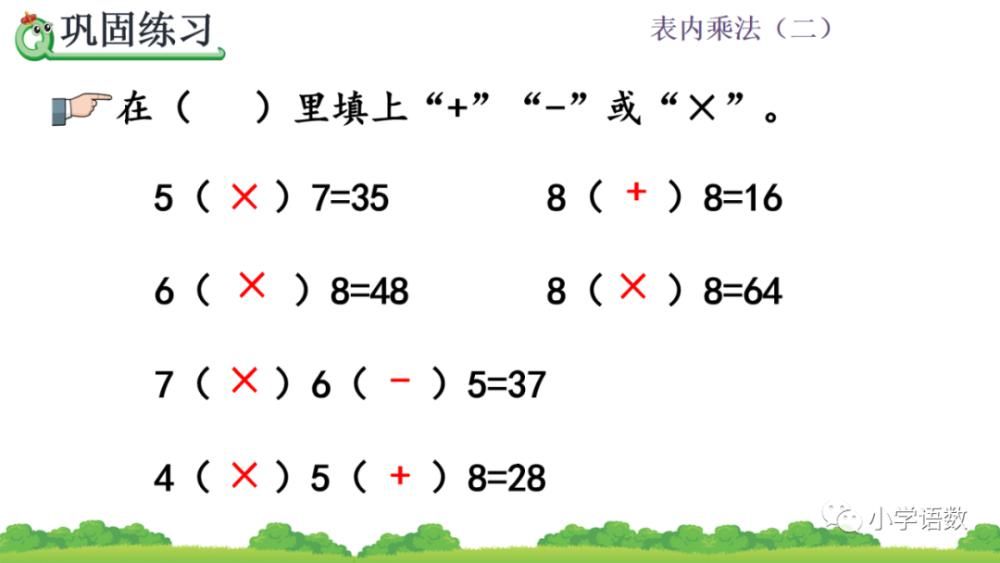 课件|人教版二年级数学上册第6单元《8的乘法口诀》课件及同步练习