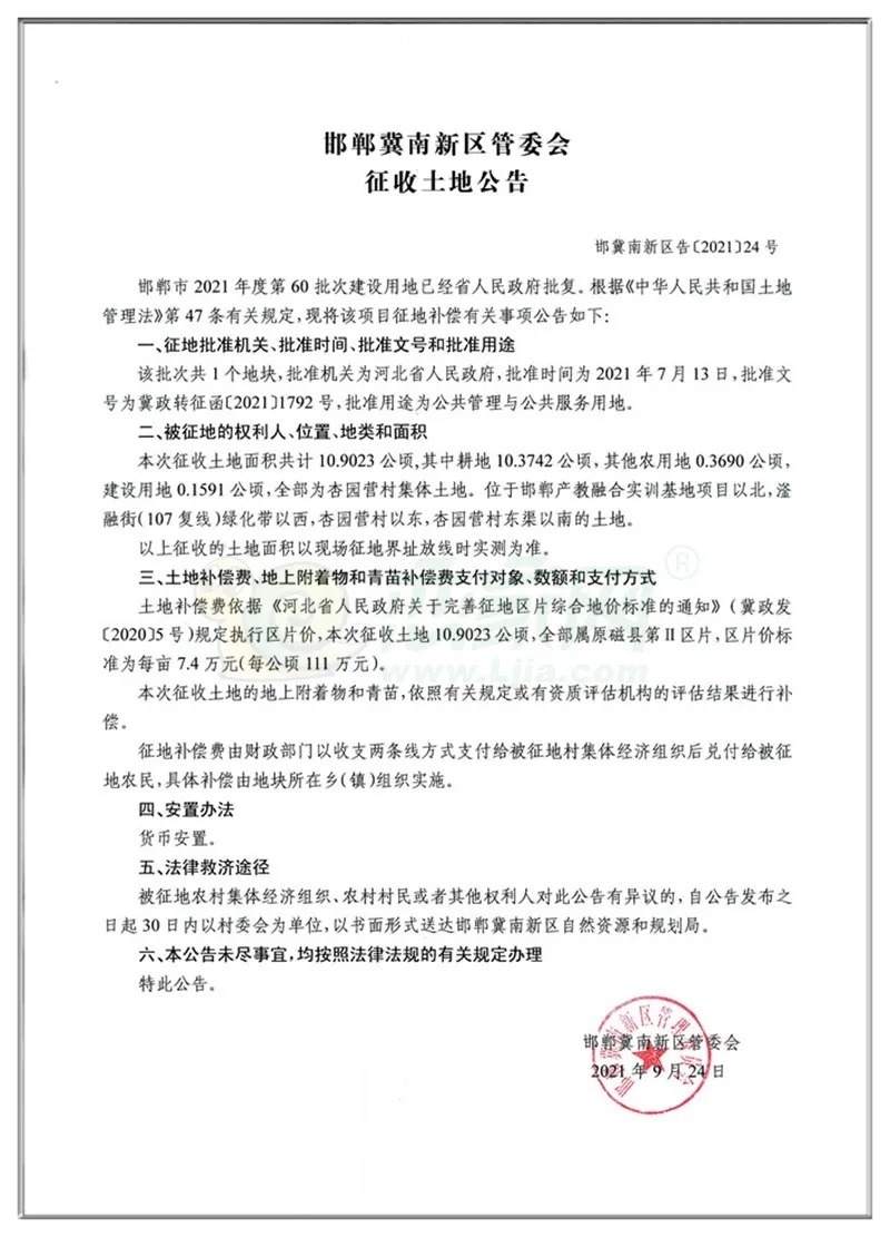 征收|邯郸最新征地公告!看看都是哪...