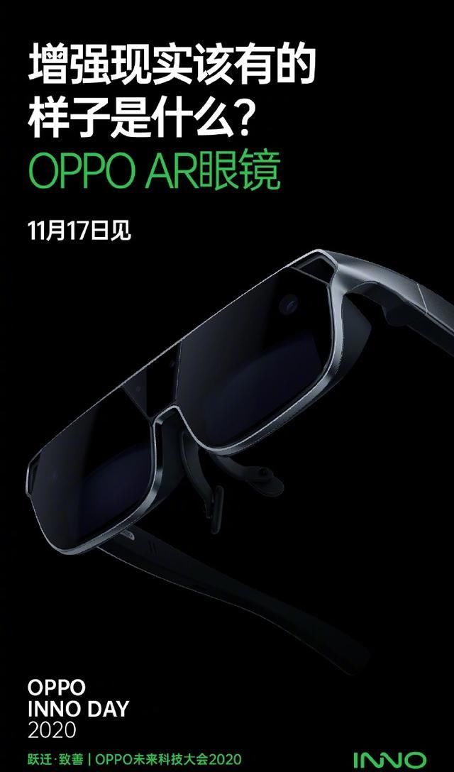 现实|抢先苹果！OPPO AR眼镜官宣：增强现实应该是什么样的？