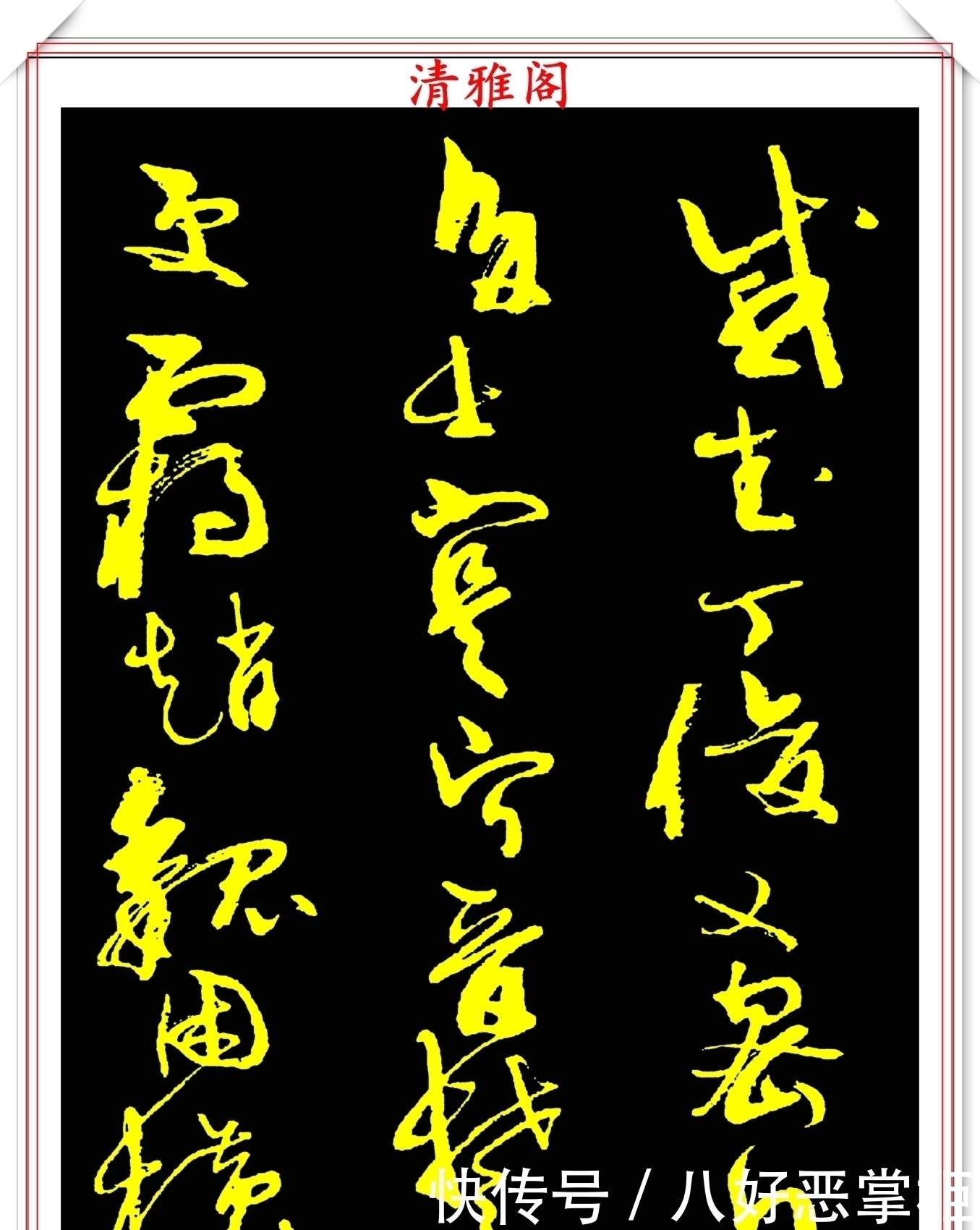 书坛美女宗师周慧珺,草书《千字文》欣赏,清新飘逸,秀丽颀长