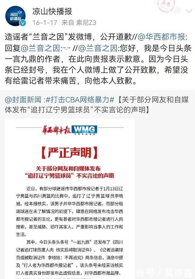 胡明轩|对骂首钢球员女记者身份曝光!黑历史被扒,朱彦西翟晓川难逃重罚