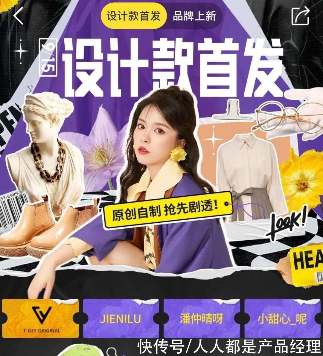 快手|直播电商，失去用户？