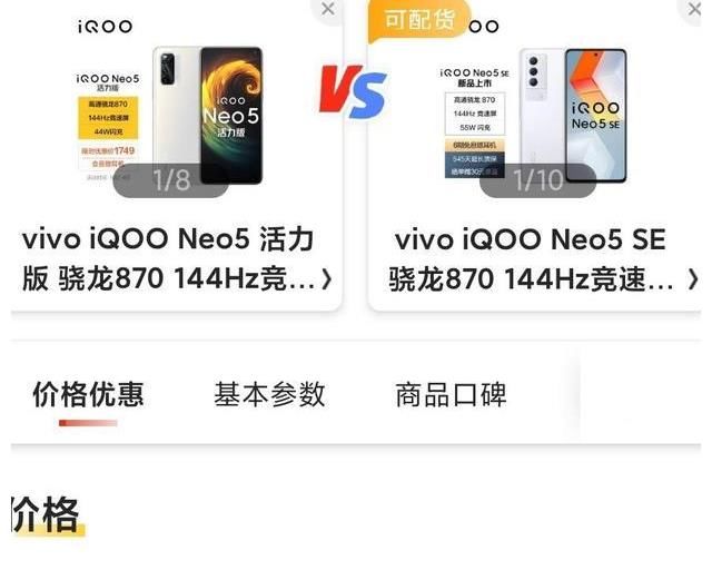 iqooneo5|买旧不买新？1799起的IQOO Neo5活力版不比IQOO Neo5SE香？