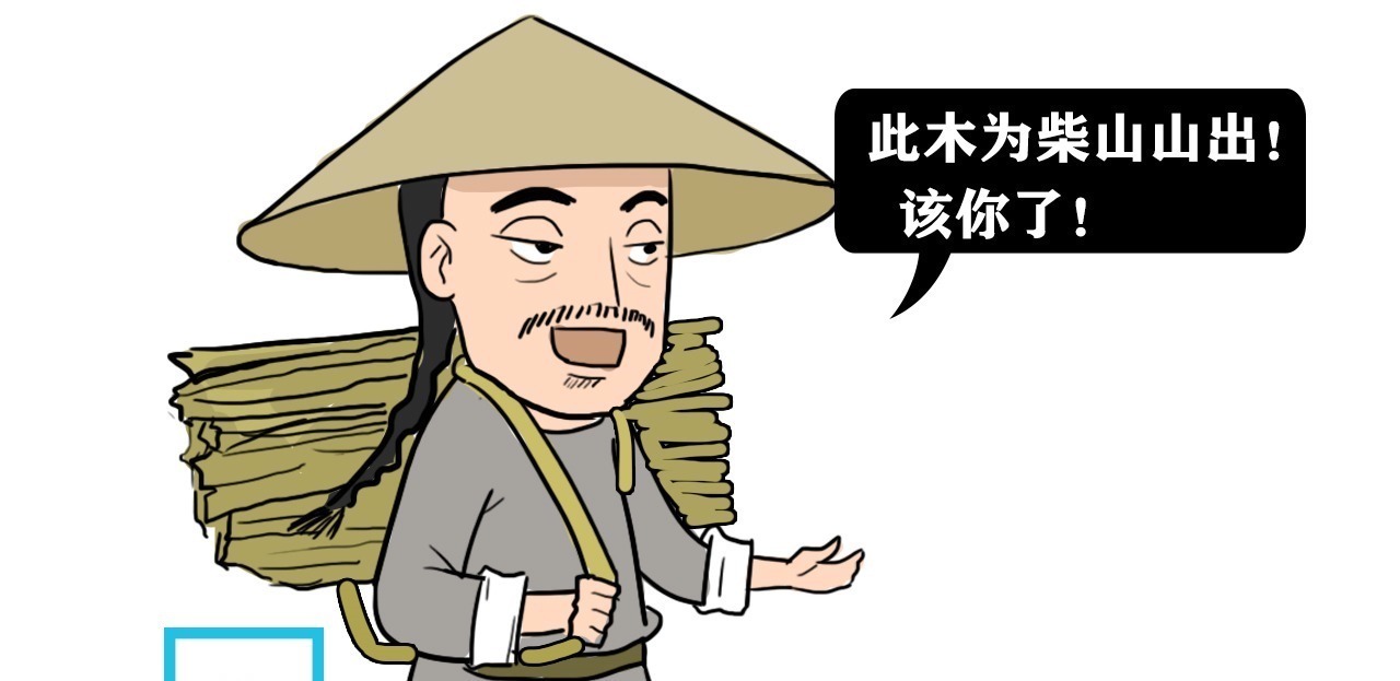 下联|樵夫出上联此木为柴山山出,秀才的下联,堪称千古绝对!