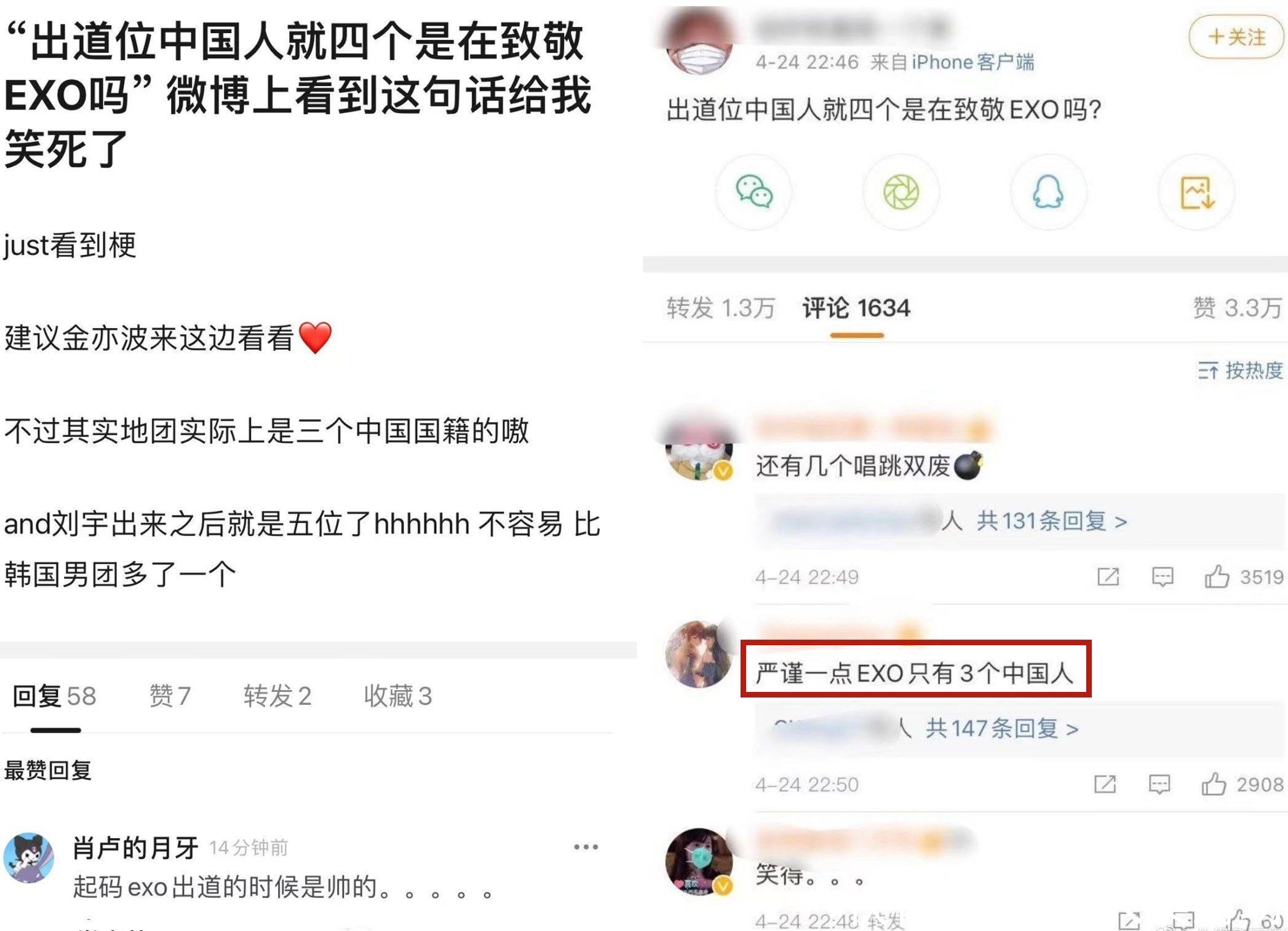 《创4》出道十一人只有4个是中国人？致敬EXO？何炅被节目组害惨