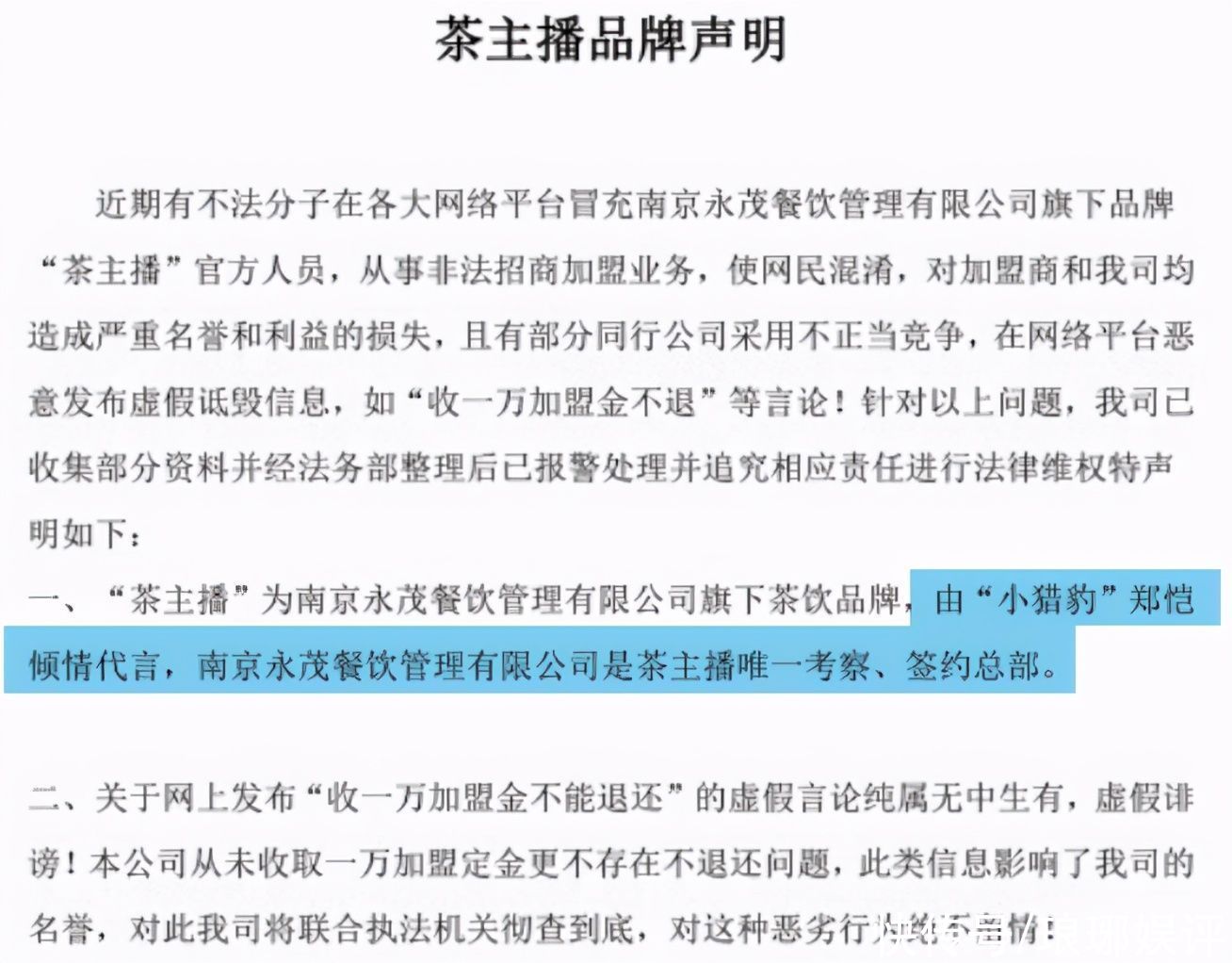 受害者|郑恺代言“翻车”，出现七百多位受害者，他们的经济损失该找谁赔